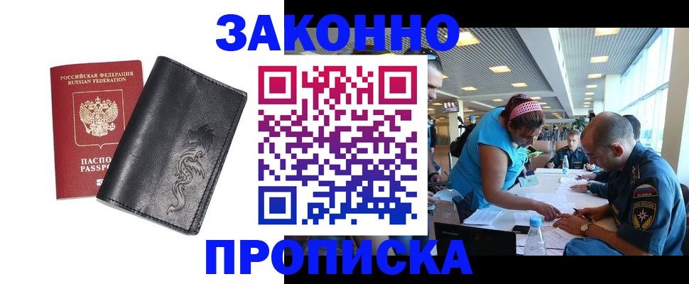 купить прописку в Лермонтове